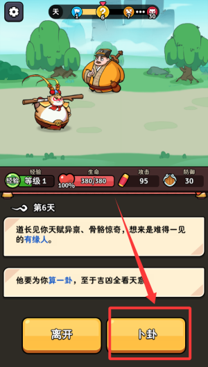 师父又被抓走啦 v1.00最新版