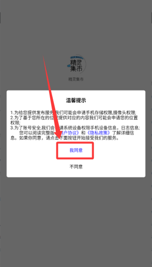 精灵集市 v1.0.40最新版 精灵集市 v1.0.40最新版