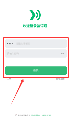 信语通 v1.0.5安卓版