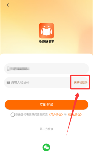 免费听书王 v3.0.0最新版