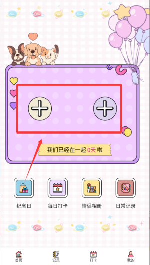 甜蜜蜜 v1.2安卓版