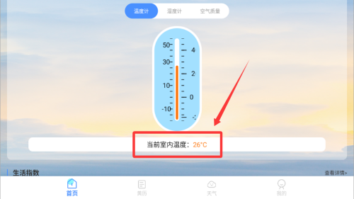 智能室温温度计 v1.0.1手机版