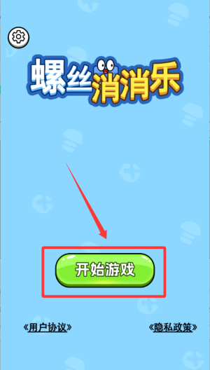 螺丝消消乐无广告版 v1.0.0