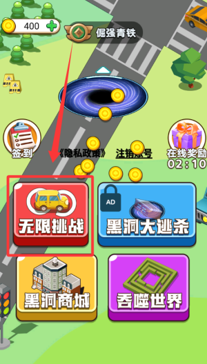 百变黑洞 v1.0.0手机版