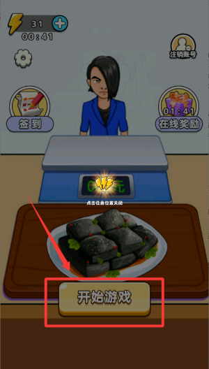 切了这老六 v1.0.0安卓版