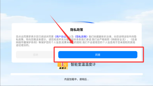 智能室温温度计 v1.0.1手机版