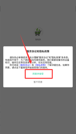 淘电多 v1.0.28最新版