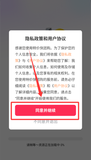 特价快团购 v1.0.2手机版