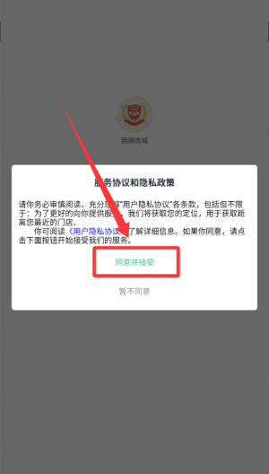 拥拥商城 v1.1.1最新版