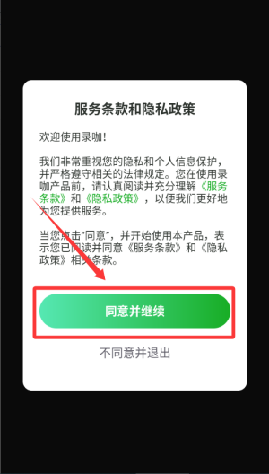 录咖 v1.4.9免费版