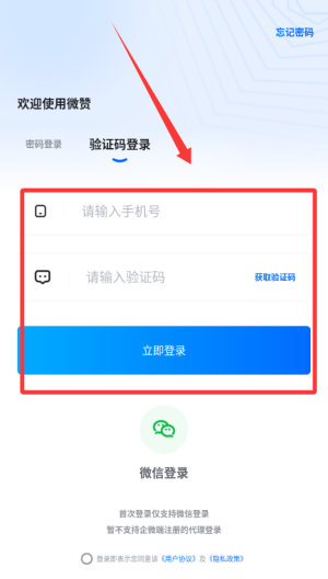 微赞 v25.09.24安卓版