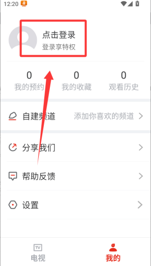 爱看电视TV电视版 v5.1.6