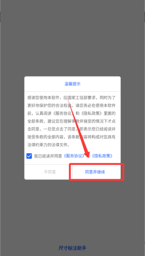尺寸标注助手 v1.0.7安卓版