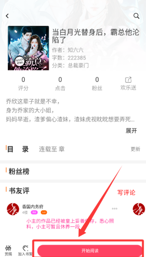 香网小说 v3.3.5手机版 香网小说 v3.3.5手机版