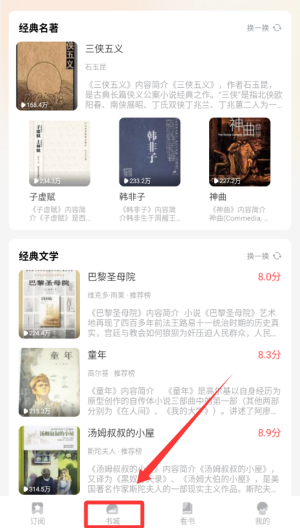 免费畅听小说 v1.1.3最新版 免费畅听小说 v1.1.3最新版