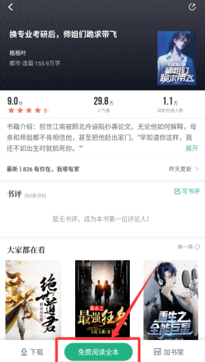 爱看书 v7.6.1