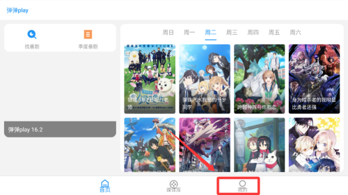弹弹play v4.1.2手机版