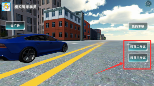 驾考模拟器破解版 v1.5 驾考模拟器破解版 v1.5