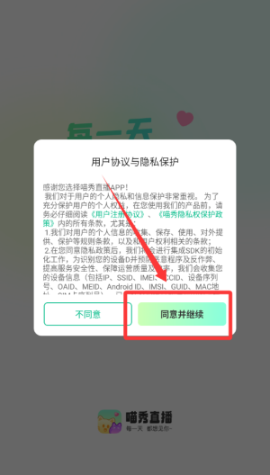 喵秀直播 v1.0.0最新版
