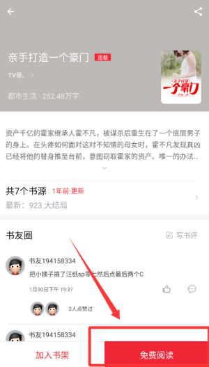 点点阅读 v3.9.0安卓版