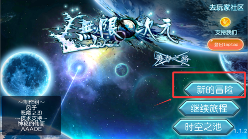 无限次元破解版 v1.1.2