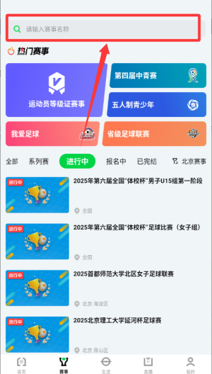 足球中国 v3.3.1安卓版 足球中国 v3.3.1安卓版