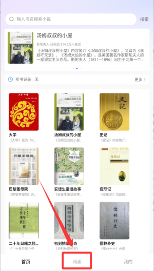 必听免费小说 v1.0.2手机版 必听免费小说 v1.0.2手机版