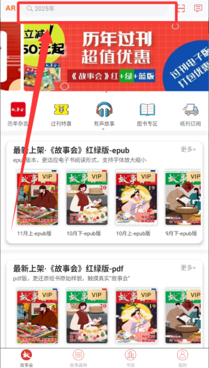 故事会 v2.154.0393手机版 故事会 v2.154.0393手机版