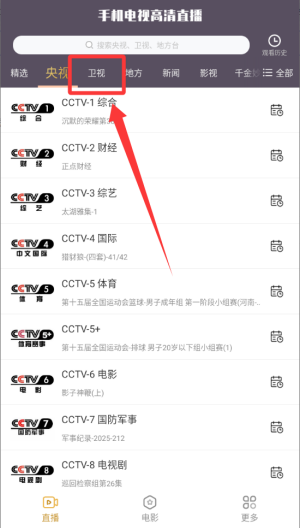 手机电视高清直播tv电视版 v8.0.34.1 手机电视高清直播tv电视版 v8.0.34.1
