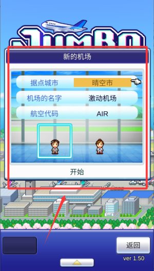 珍宝机场物语破解版 v1.5.0 珍宝机场物语破解版 v1.5.0
