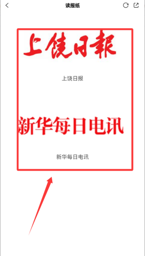 上饶新闻 v4.11.11安卓版