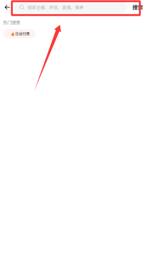 荔枝FM v5.21.6手机版