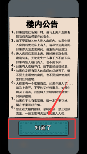 猛鬼宿舍破解版 v2.5.18