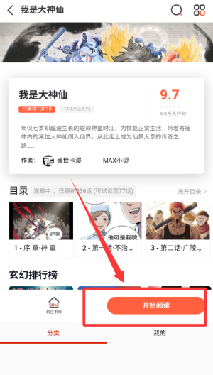 爱耽漫画 v2.2.8安卓版