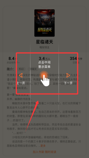 小米小说 v7.49.23最新版