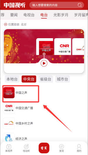 中国视听TV版 v1.1.4