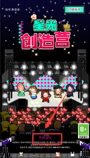 星光创造营破解版 v1.2.51 星光创造营破解版 v1.2.51