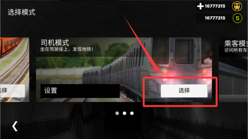 地铁模拟器3D破解版 v3.10.1