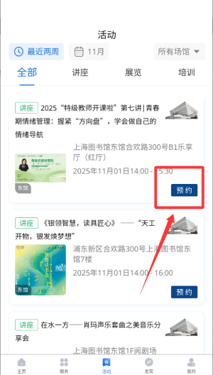 上海图书馆 v4.2.00安卓版