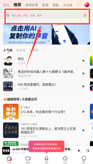 荔枝FM v5.21.6手机版