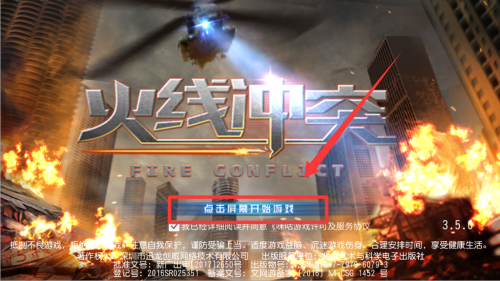 火线冲突破解版 v3.5.0 火线冲突破解版 v3.5.0