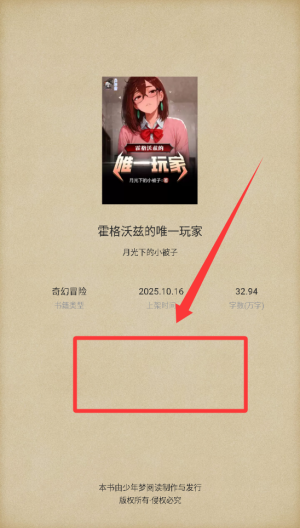 少年梦阅读 v1.4.4安卓版