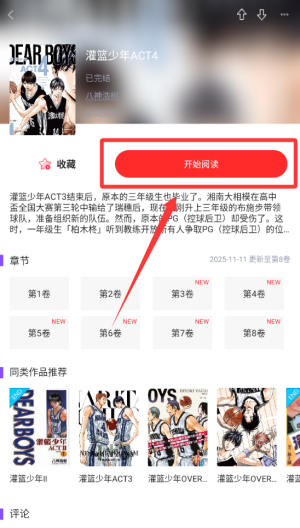 漫画人 v3.7.8.6安卓版 漫画人 v3.7.8.6安卓版