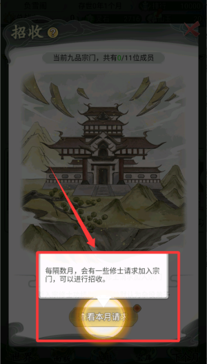 不一样的修仙宗门2破解版 v1.0.2 不一样的修仙宗门2破解版 v1.0.2