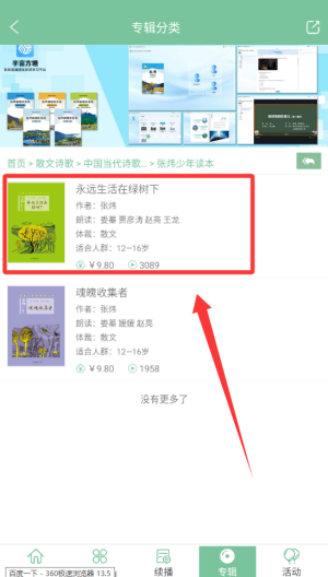 小荷听书 v1.2.01手机版