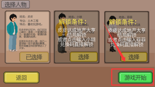 下一站我的大学破解版 v3.9.1