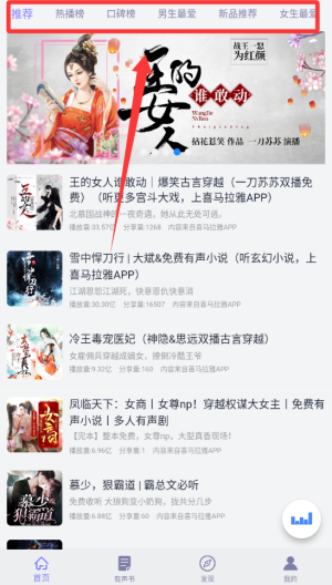 听书精灵 v1.9.6安卓版