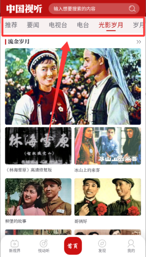 中国视听TV版 v1.1.4