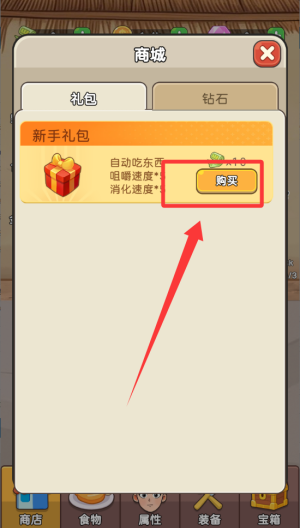 吃货进化论破解版 v1.0.1