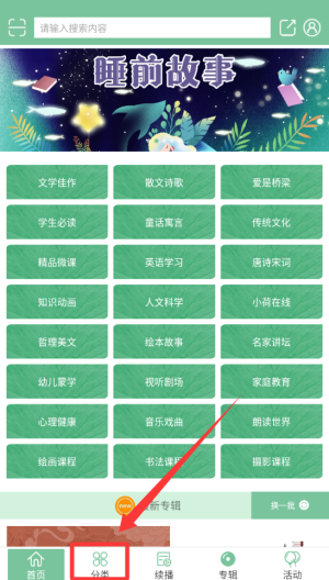 小荷听书 v1.2.01手机版